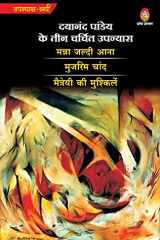Dayanand Pandey Ke 3 Charcheet Upanyas cover image
