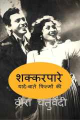 Shakkarpare / शक्करपारे cover image