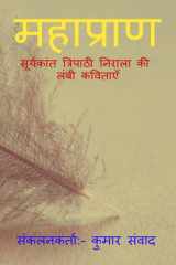Mahapraan / महाप्राण cover image