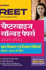 REET CTET and Other TET Chapterwise Solved Papers Bal Vikas ayum Shikshan Vidhiya Level 1 and 2 for 2021 Exam cover image