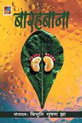 Barahbana "बारहबाना" cover image