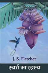 स्वर्ग का रहस्य The Paradise Mystery, Hindi edition cover image