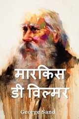 मारकिस डी विलेमर The Marquis de Villemer, Hindi edition cover image
