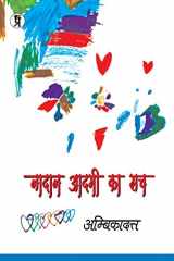 Nadaan aadmi ka sach cover image