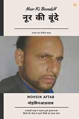 नूर की बूंदें cover image