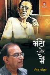 Manto Aur Main cover image