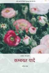 कम्बख्त यादें cover image