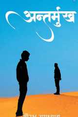 Antarmukh cover image