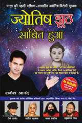 Jyotish Jhooth Sabit Hua (ज्योतिष झूठ साबित हुआ) cover image
