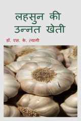 Improved Cultivation of Garlic / लहसुन की उन्नत खेती cover image