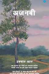 Ajnabi cover image