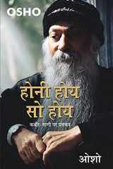 Honi Hoye So Hoye (होनी होए सो होए कबीर वाणी पर प्रवचन) cover image