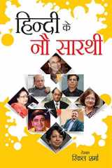 Hindi Ke Nou Sarathi (हिंदी के नौ सारथी) cover image