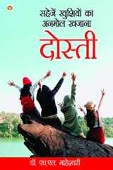 Sahejen Khushiyon Ka Anmol Khajana Dosti (सहेजें खुशियों का अनमोल खजाना दोस्त cover image