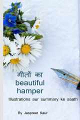 Geeton Ka Beautiful Hamper / गीतों का ब्यूटीफुल हैंपर cover image