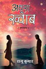 Adhura Khwaab (अधूरा ख्वाब) cover image