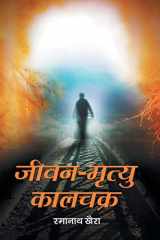 Jeevan-Mrityu KalChakra cover image