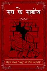 Sach Ke Samipya cover image