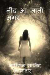 Nind AA Jati Agar / * नींद आ जाती अगर... * cover image