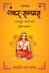 Shankar Sanyas Jagadguru Shankaracharya cover image