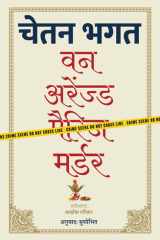 वन अरेंज्ड मर्डर cover image