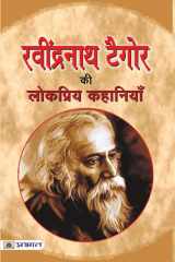 Ravindra Nath Tagore Ki Lokpriya Kahaniyan cover image