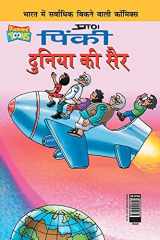 Pinki World Tour in Hindi cover image