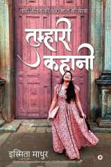 Tumhari Kahani (Naari Jeevan Ki 100 Saal Ki Yatra) cover image