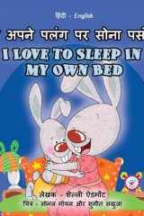 I Love to Sleep in My Own Bed (Hindi English Bilingual Book for Kids) l cover image