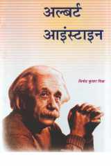 Albert Einstein Albert Einstein: The Genius of Relativity by Vinod Kumar Mishra cover image