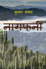 Naagfani / नागफनी cover image