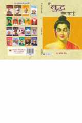 Main Buddha Bol Raha Hoon Main Buddha Bol Raha Hoon by Anita Gaur cover image