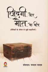 Jingagi Aur Mout Ke Beech cover image