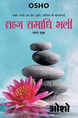 Sahaj Samadhi Bhali, Bhag-1 (सहज समाधि भली, भाग - 1) cover image