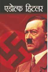 Adolf Hitler Bestseller Book by Mahesh Dutt Sharma: Adolf Hitler cover image