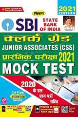 SBI Clerk Grade JA (CSS) & JAA Prelim. Exam-S.Fast Practice Sets-H-23-Sets-2021 cover image