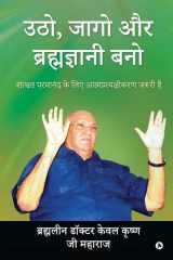 Utho Jago Aur Bhramagyani Bano Self-Realization Is Necessary for Eternal Bliss cover image