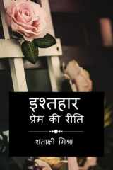 The Missions I Lost / इश्तहार (प्रेम की रीति) cover image