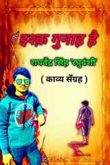 Ishq Gunah Hai / इश्क़ गुनाह है cover image