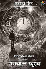 Samyant Rahasya cover image