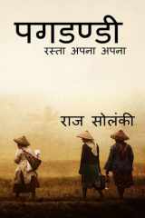 Pagdandi / पगडण्डी cover image