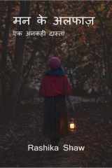 Mann Ke Alfaaz / मन के अलफाज़ cover image