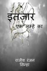 Intazaar / इंतज़ार cover image