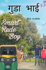 Gudda Bhai S.R.B cover image