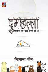 Dumchhalla "दुमछल्ला" cover image