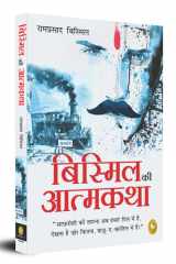 Bismil KI Atmakatha cover image
