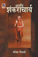 Adi Shankaracharya "आदि शंकराचार्य" cover image