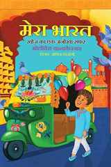मेरा भारत खोज का एक अनोखा सफर cover image