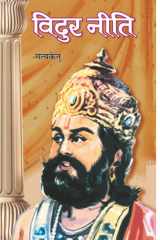 Vidur Neeti Bestseller Book by Satyaketu: Vidur Neeti cover image