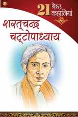 21 श्रेष्ठ कहानियां cover image